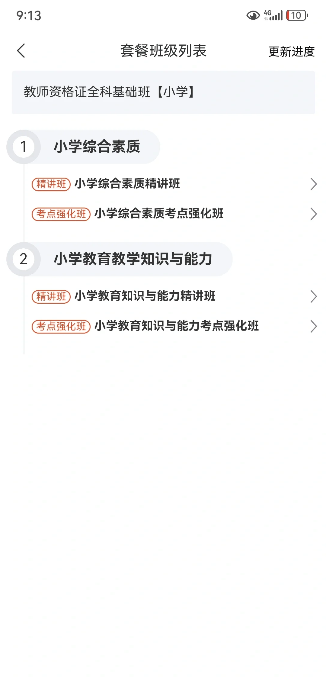 24下教资，一个大家都不知道的刷题 APP ‼