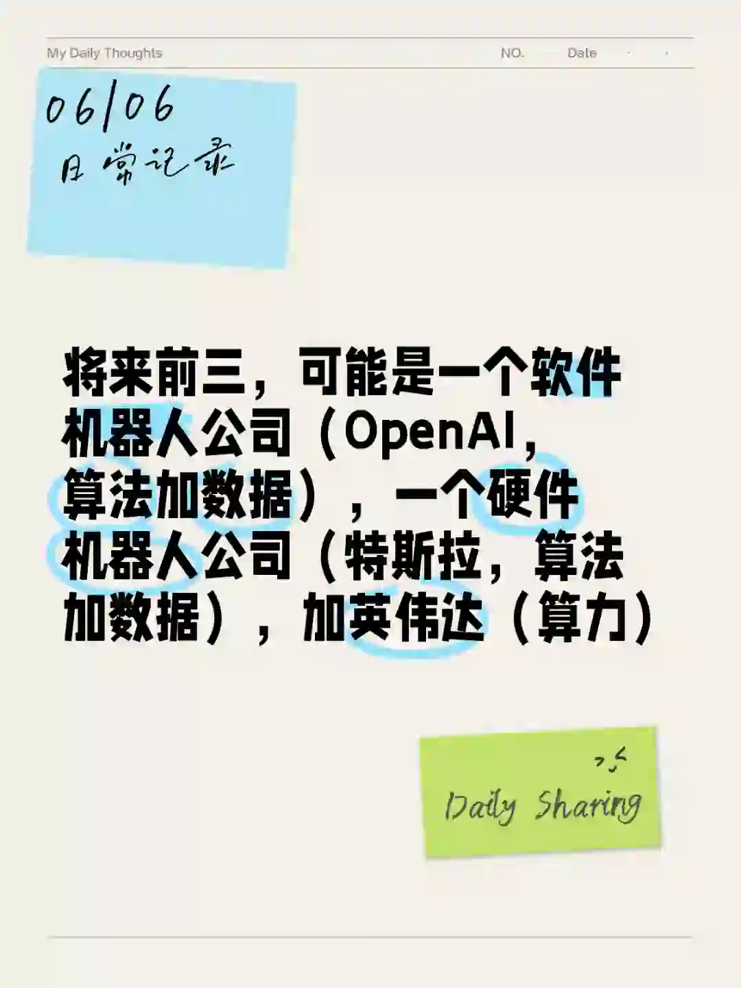 将来前三，可能是一个软件机器人公司（Open