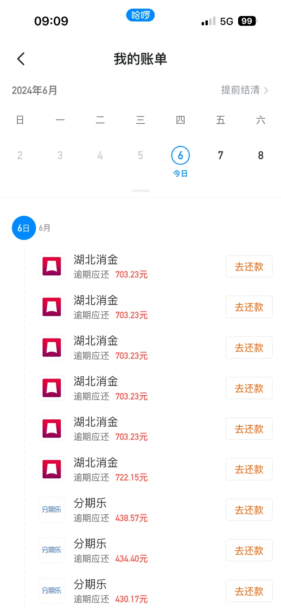 哈啰app被别人实名认证并借贷