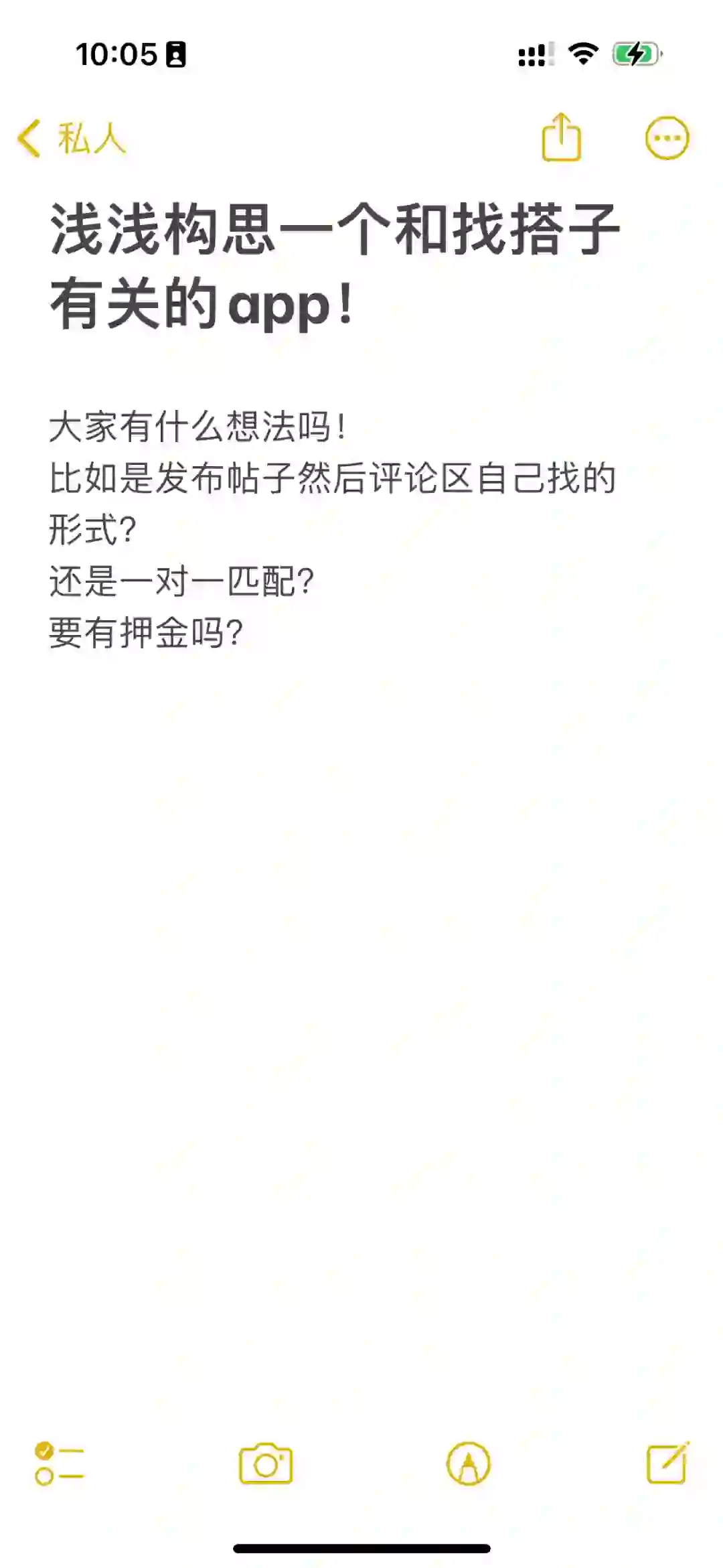 浅浅构思一个和找搭子有关的app