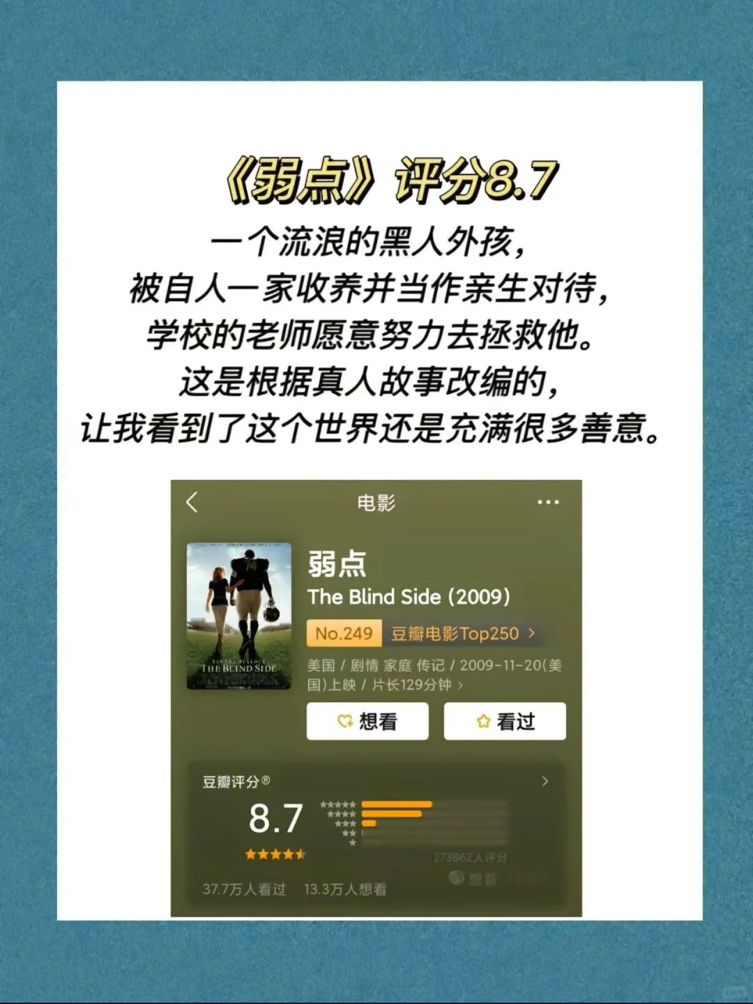 10部高分励志电影🎬 赶走一切焦虑迷茫！