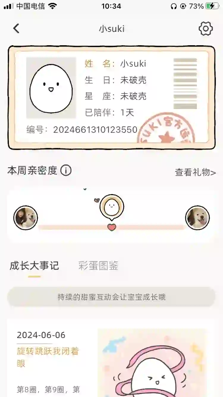 超级治愈双人App🤩🤲🏻