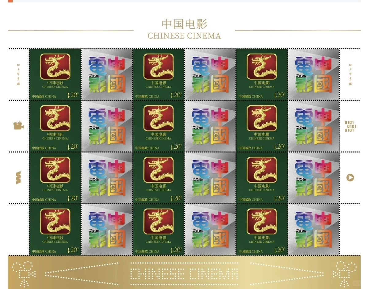 《中国电影》个性化服务专用邮票