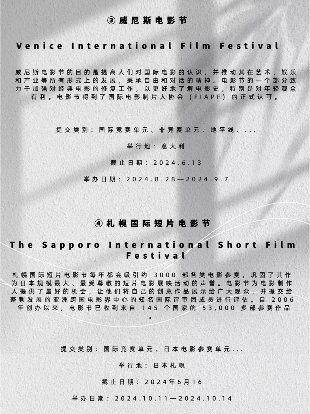 6月结束的10个最佳电影节（征片中）