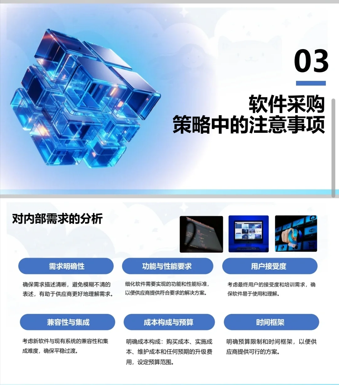 采购实战分享，如何应对软件采购的挑战？