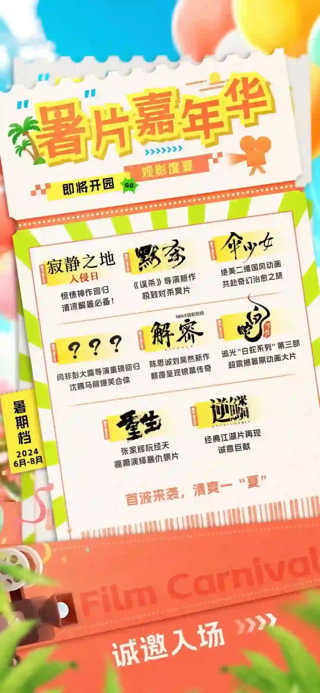 看看这些电影有你期待的吗？