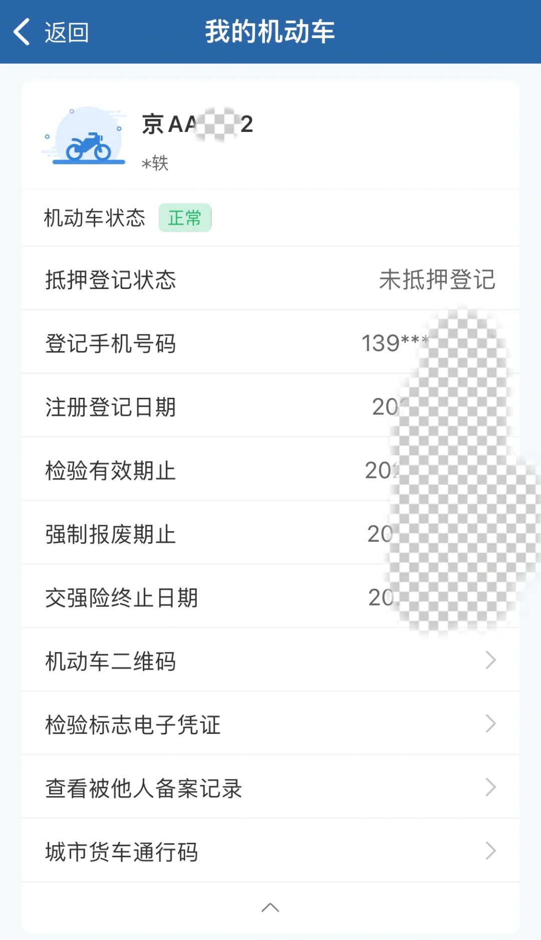 “交管12123”app升级后可显示交强险到期日