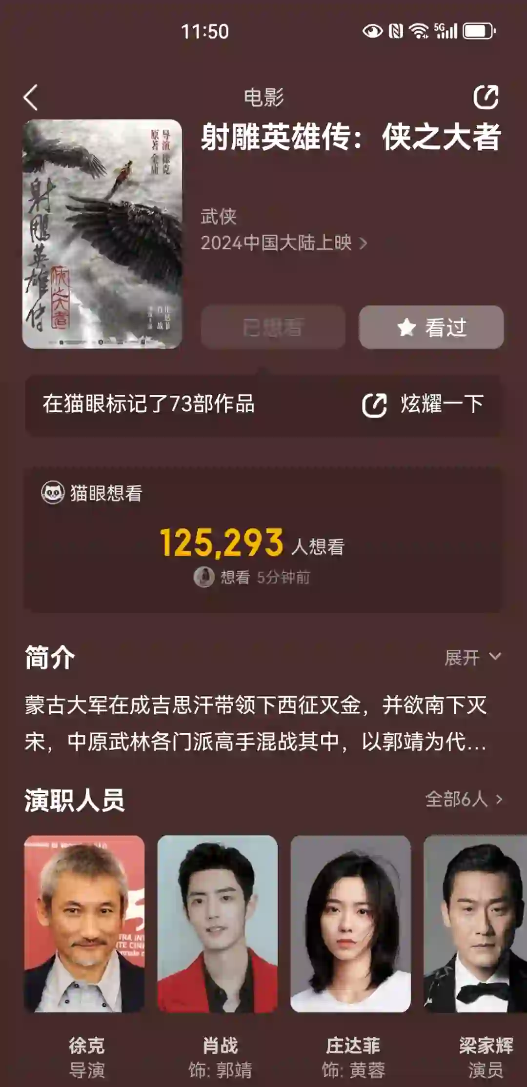 期待的电影～射雕&人鱼