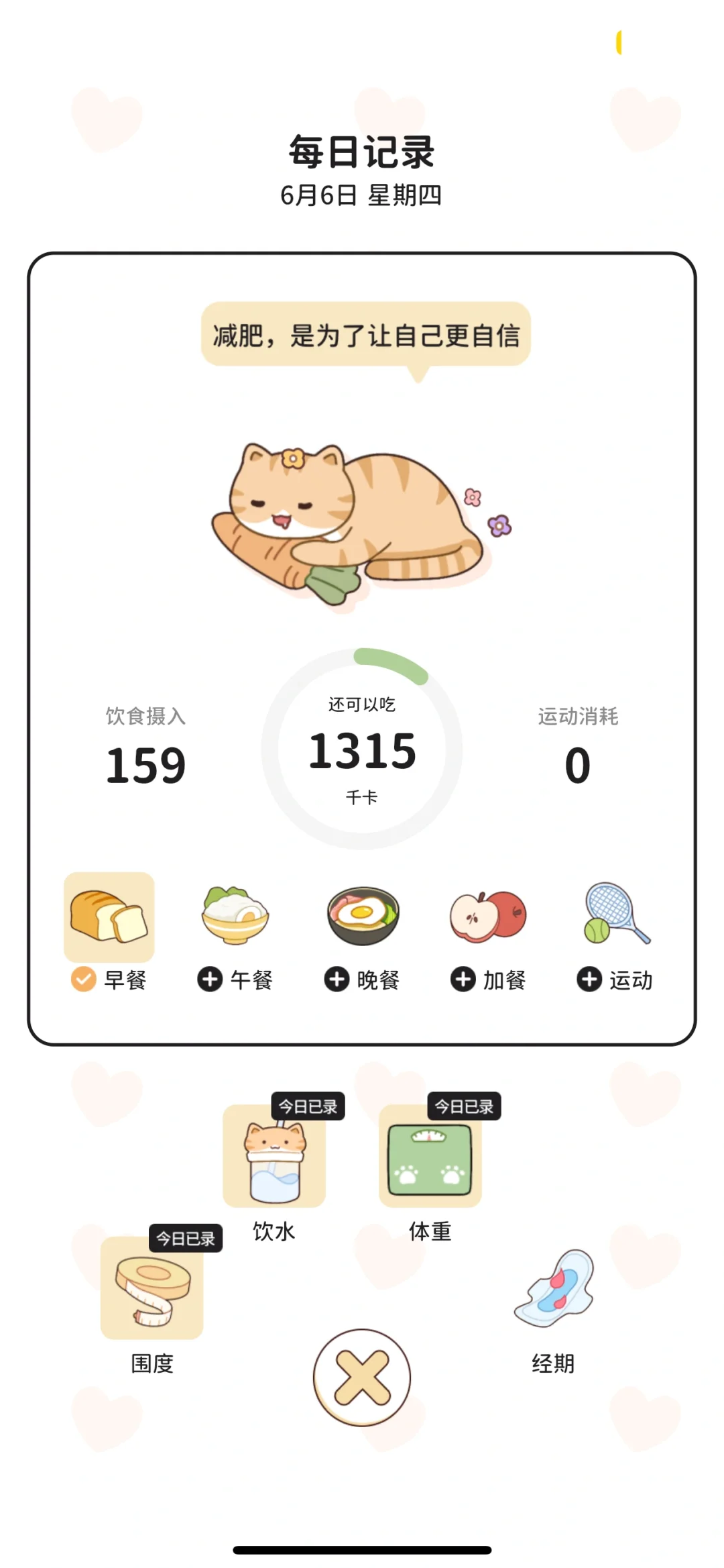 免费的轻断食 app 推荐「各大 app 评测」