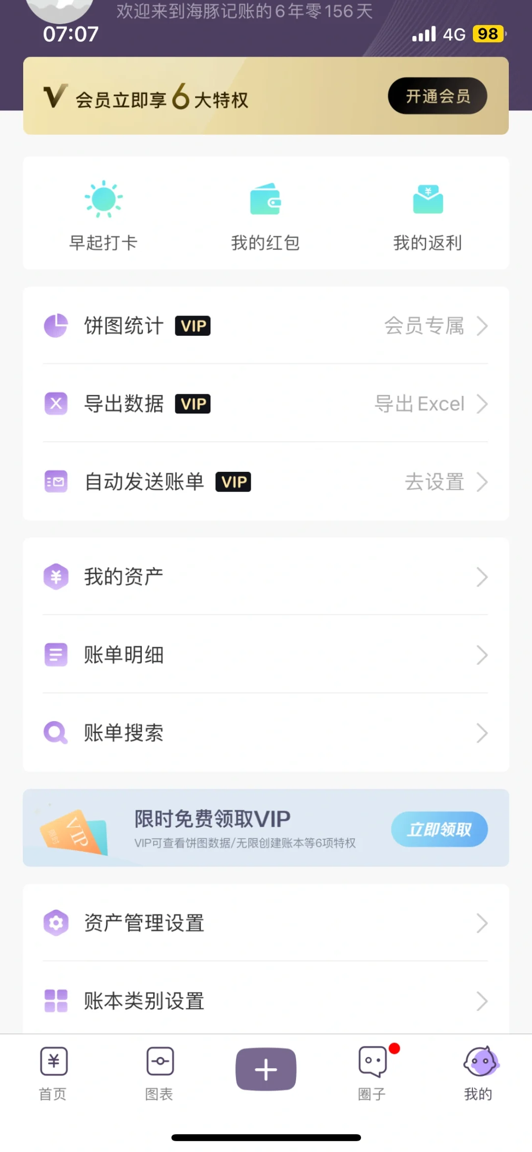 实用&趣味的记账App