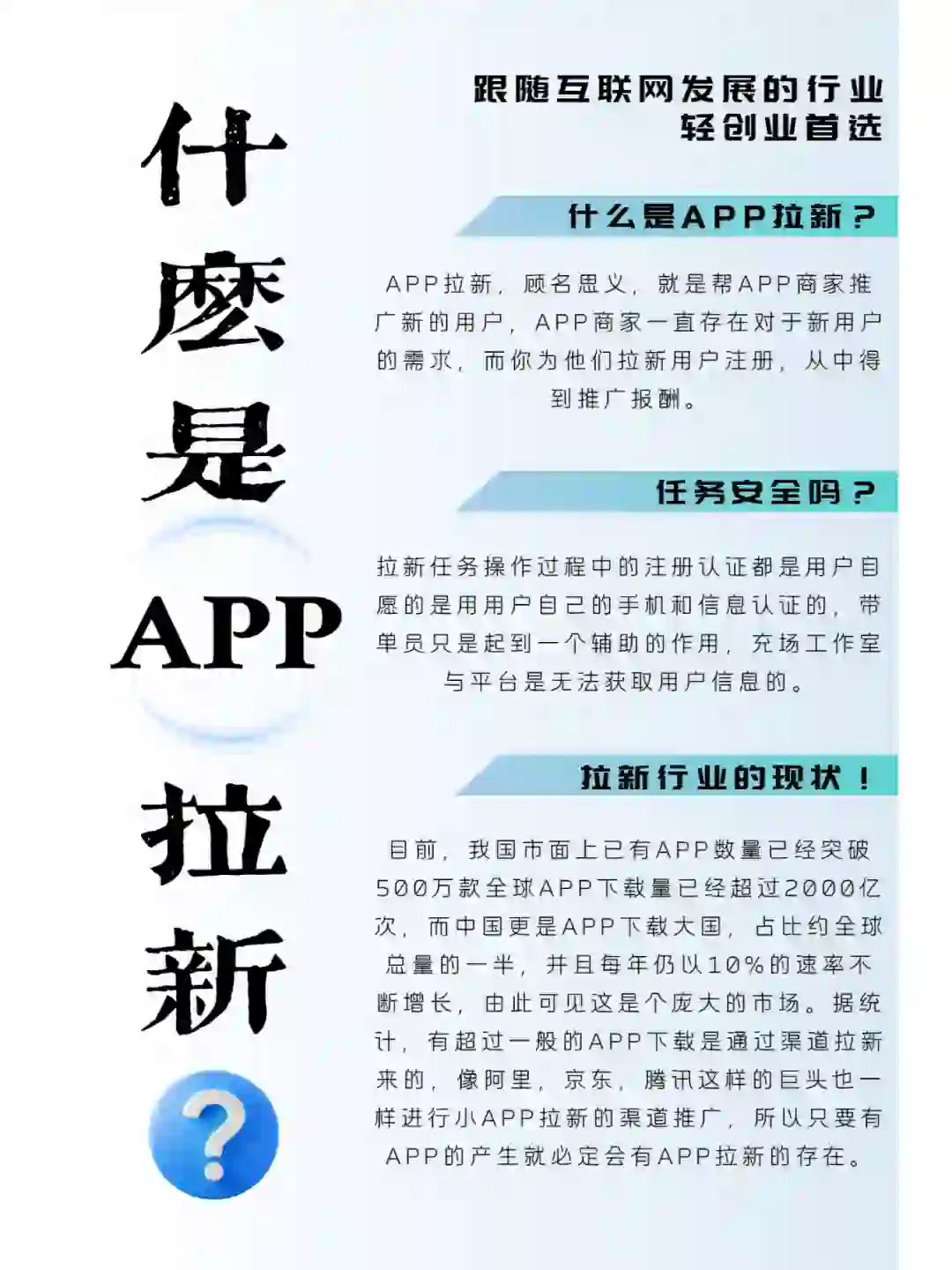 APP拉新系统开发-创业新项目