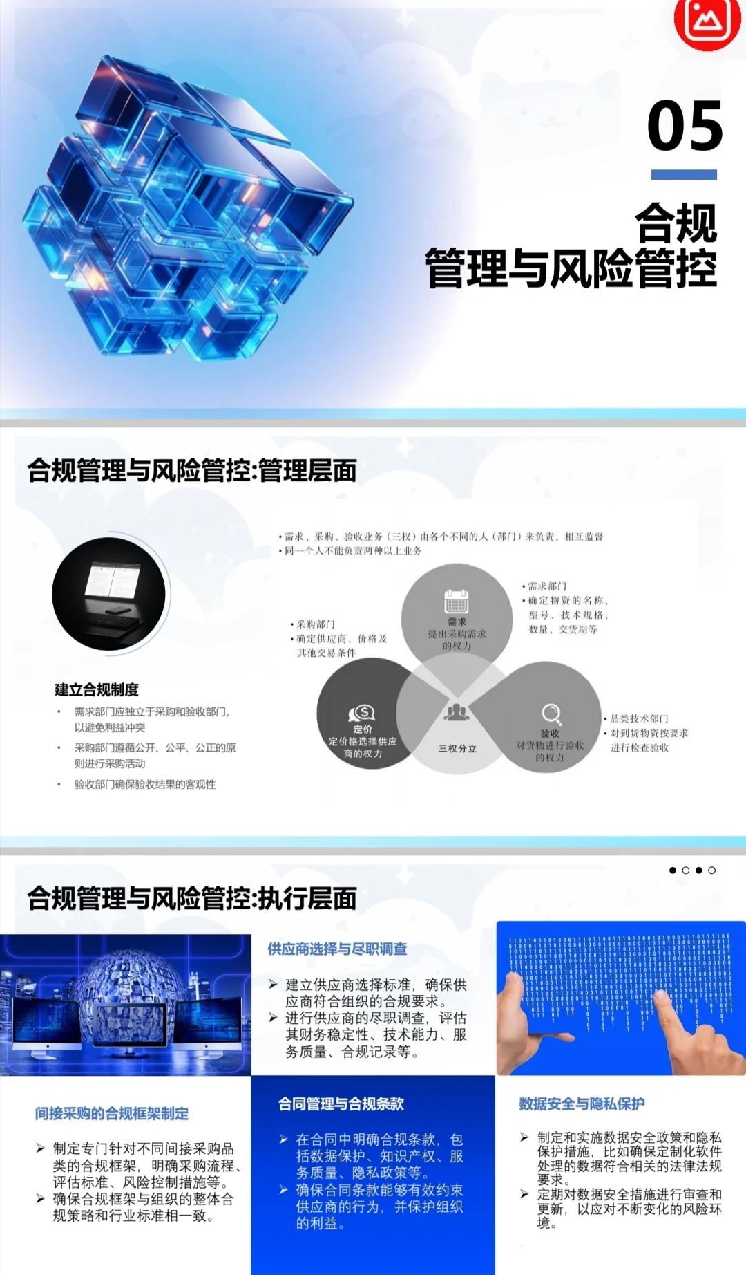 采购实战分享，如何应对软件采购的挑战？