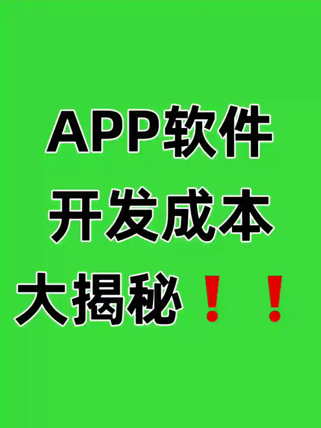 开发商城app系统价格成本大揭秘💰！