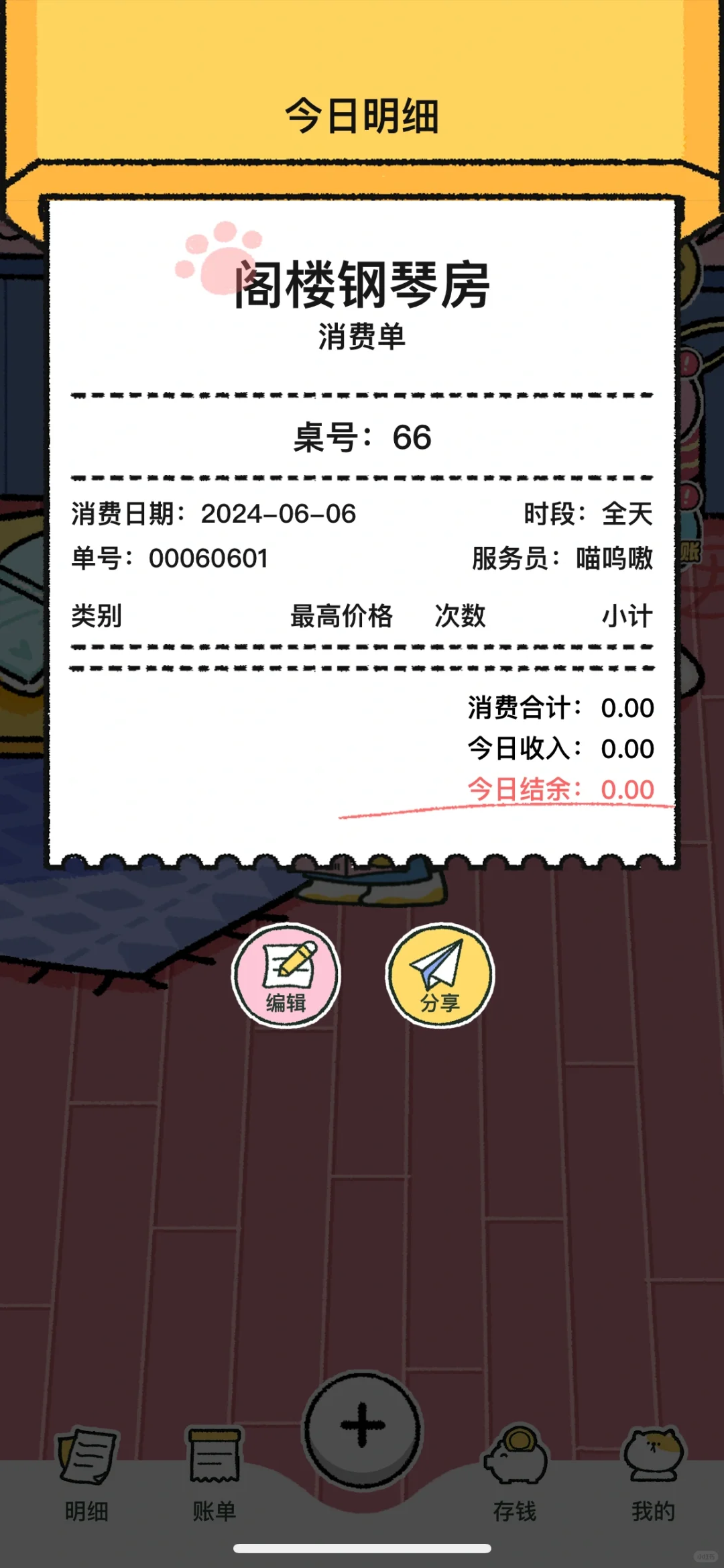 实用&趣味的记账App