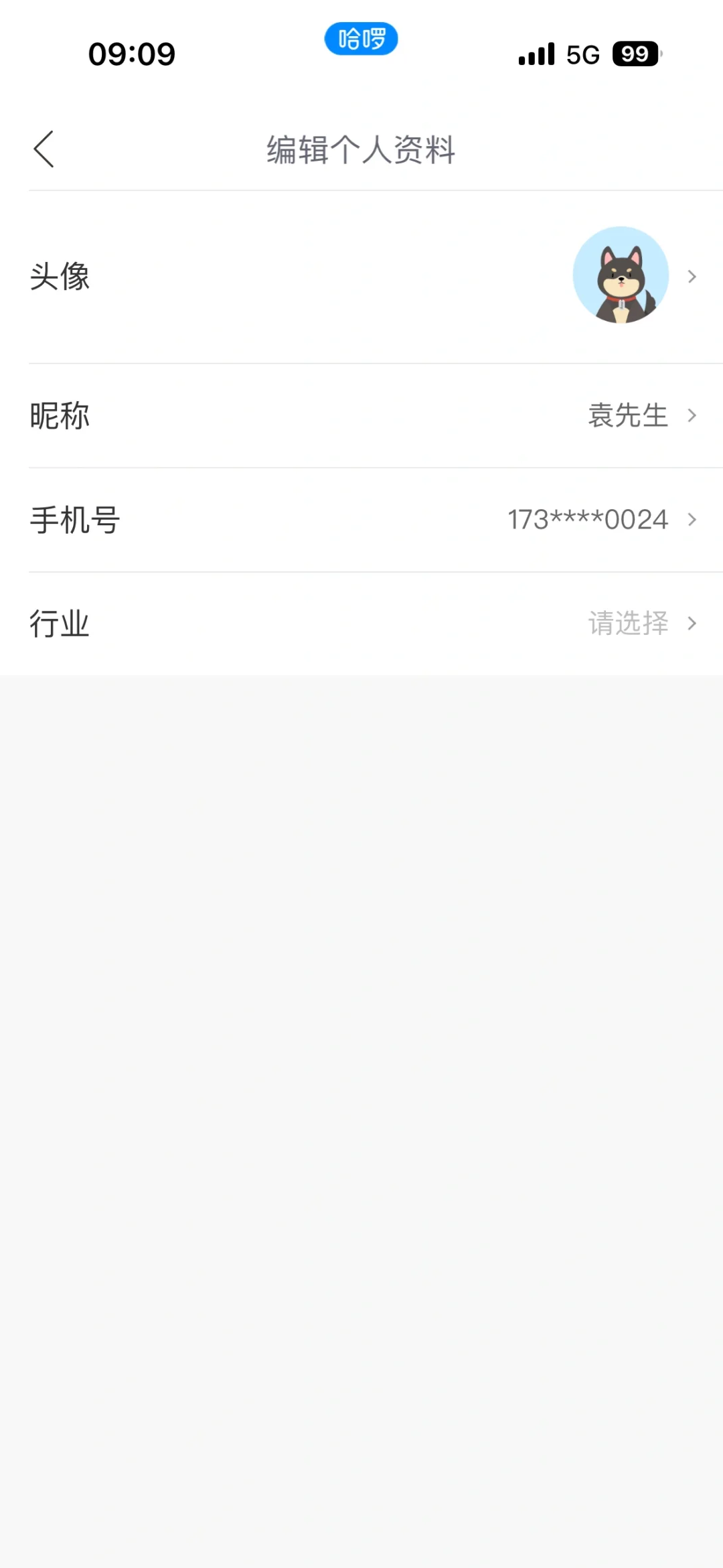 哈啰app被别人实名认证并借贷