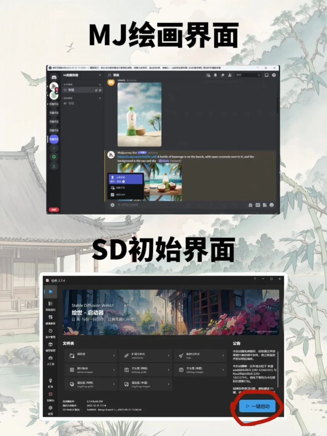 MJ➕SD🔥AI绘画软件✅