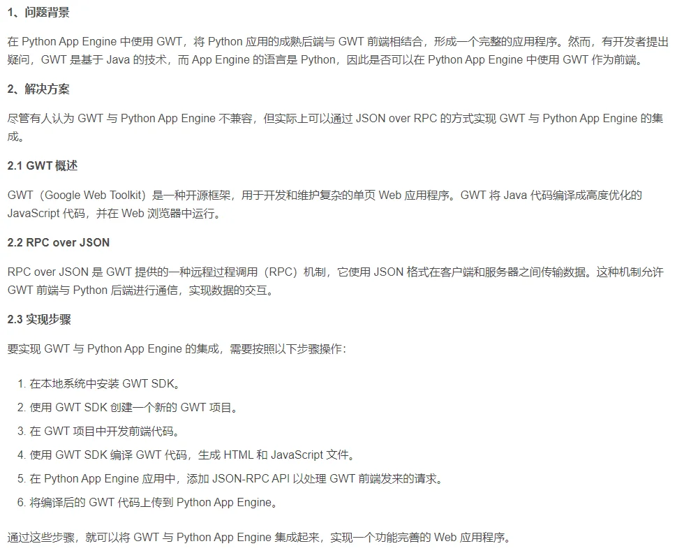 GWT 与 Python App Engine 集成