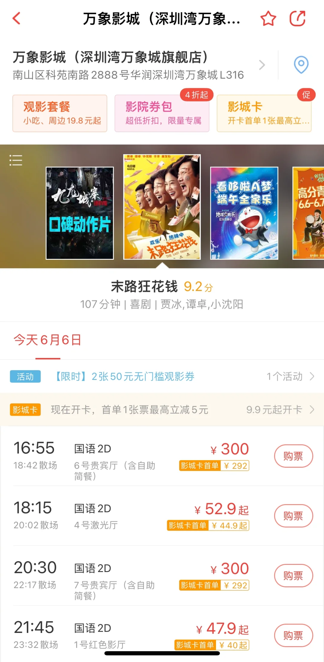 电影票别买贵了，怎样才能买到低价电影票？