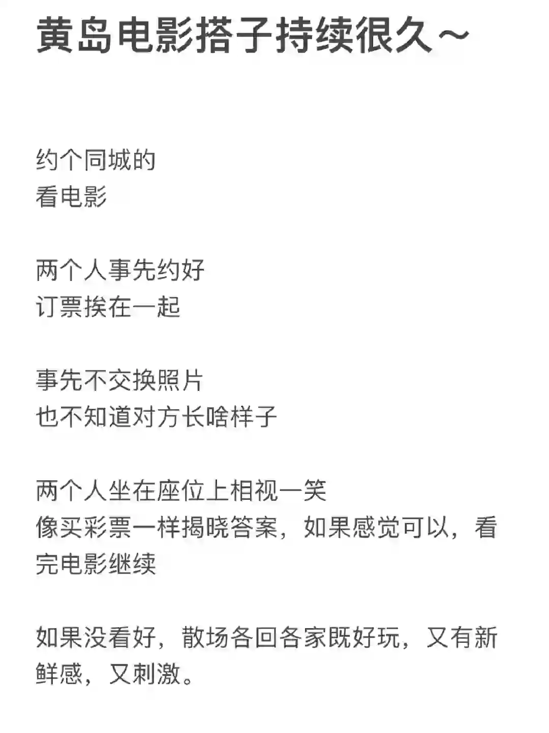 看电影！黄岛电影搭子！同城！