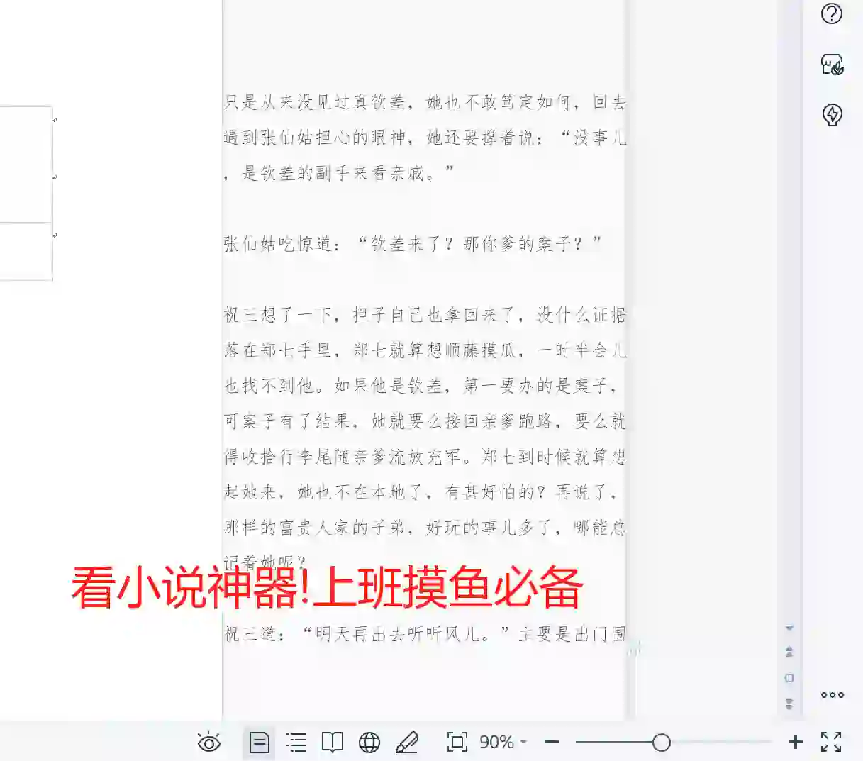 上班摸鱼偷偷看小说必备！鼠标拿开就会隐藏