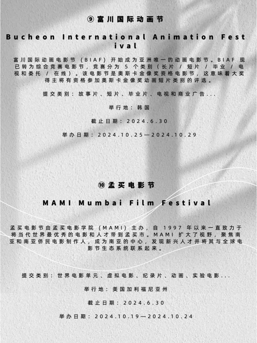 6月结束的10个最佳电影节（征片中）