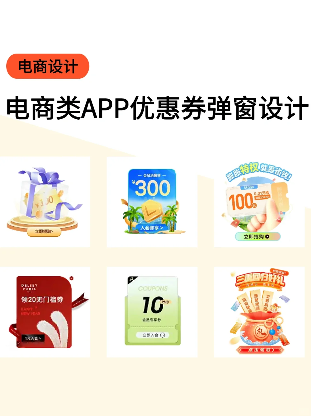 分享211｜电商类APP优惠券弹窗设计模板