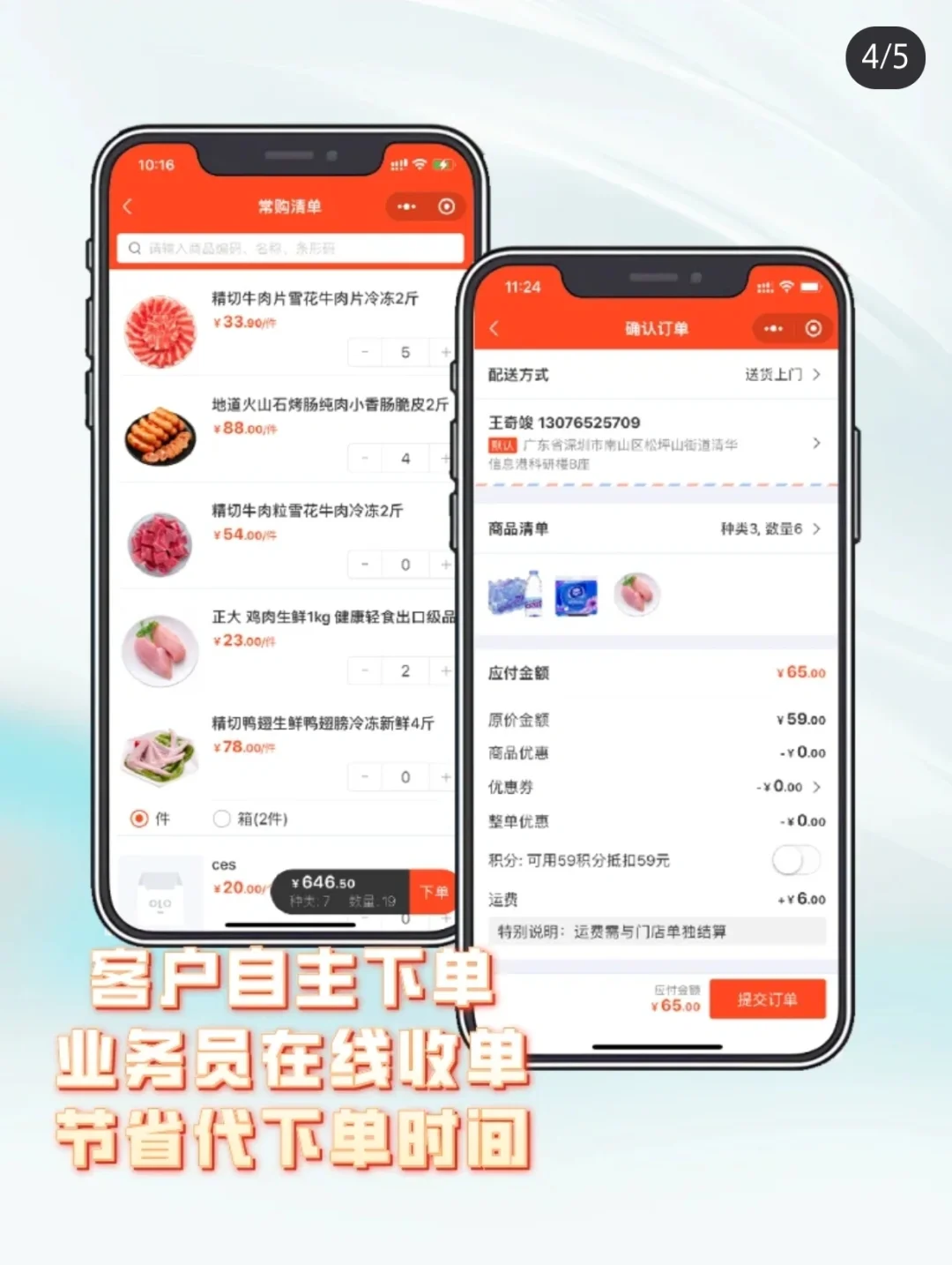 如何选择一款简单好用的订货管理软件