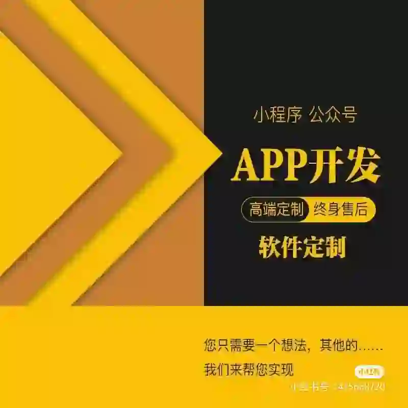 软件小程序app开发服务