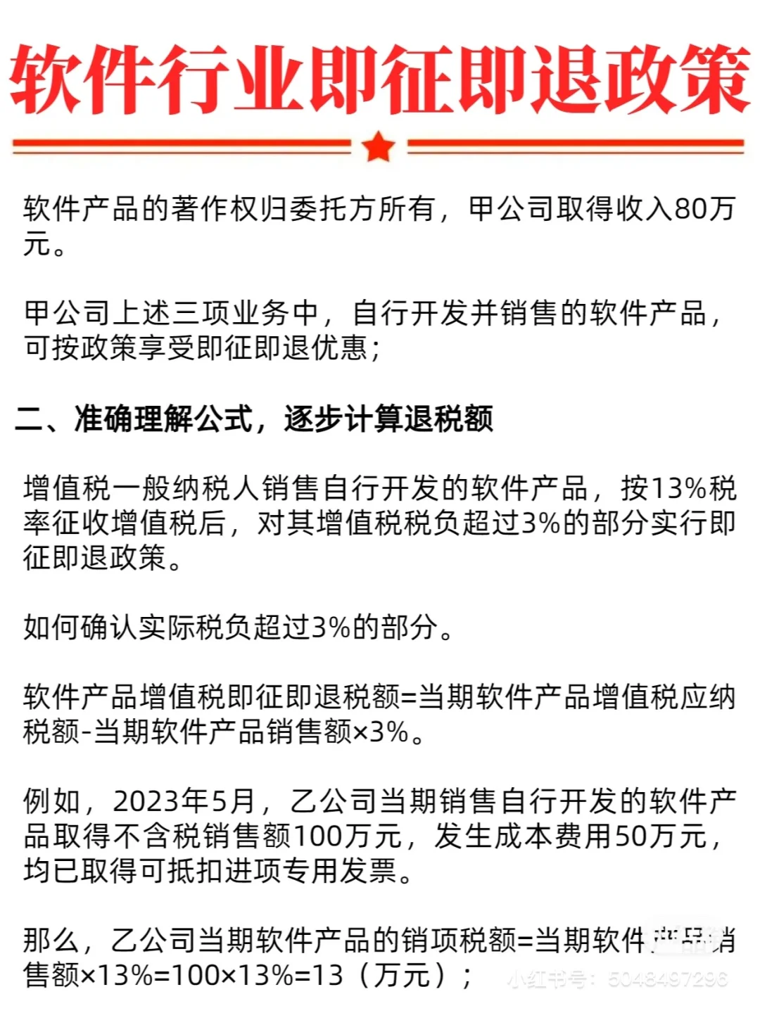 解读：软件行业即征即退政策