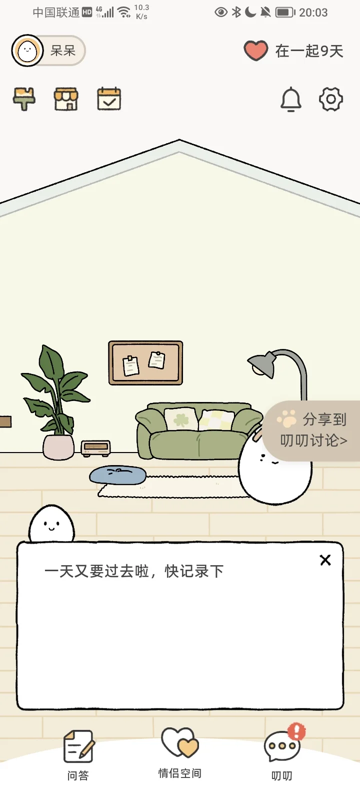 情侣的小软件～超级好！