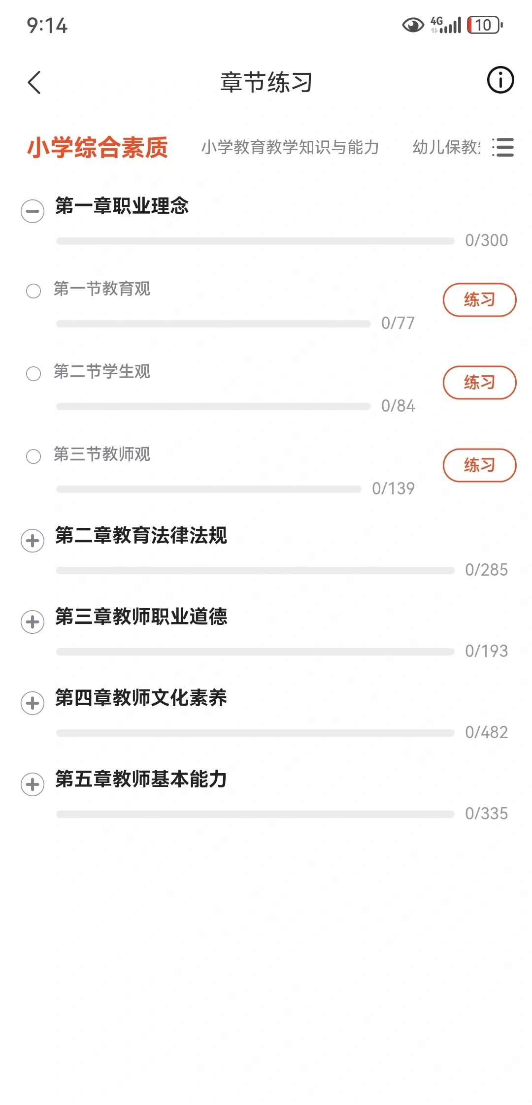 24下教资，一个大家都不知道的刷题 APP ‼