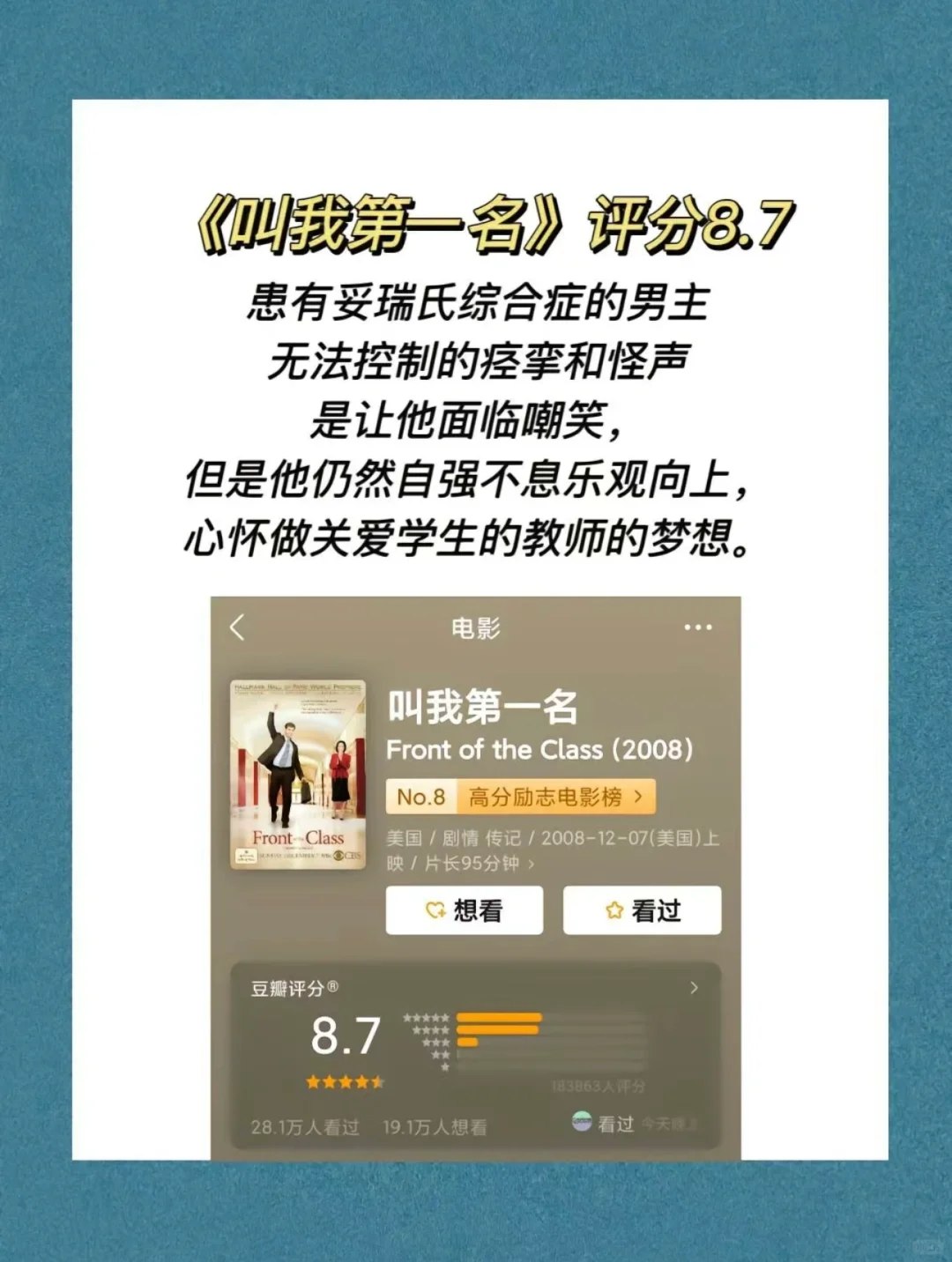 10部高分励志电影🎬 赶走一切焦虑迷茫！