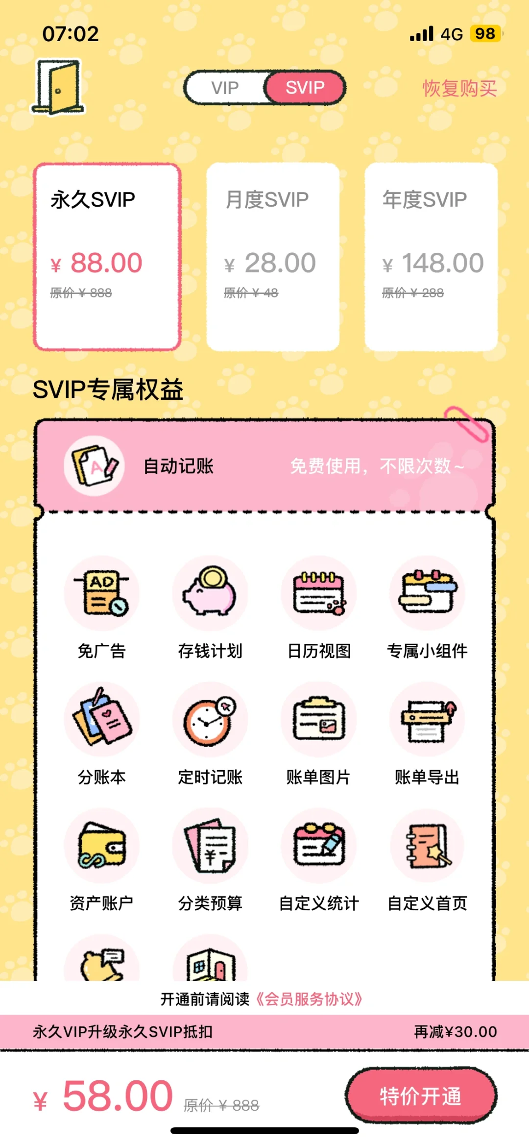 实用&趣味的记账App