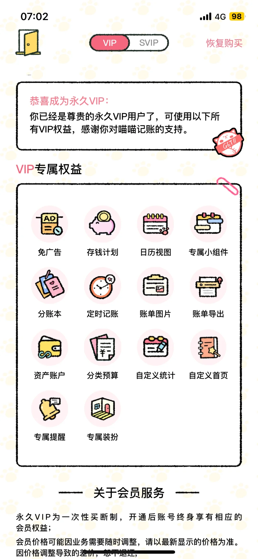实用&趣味的记账App