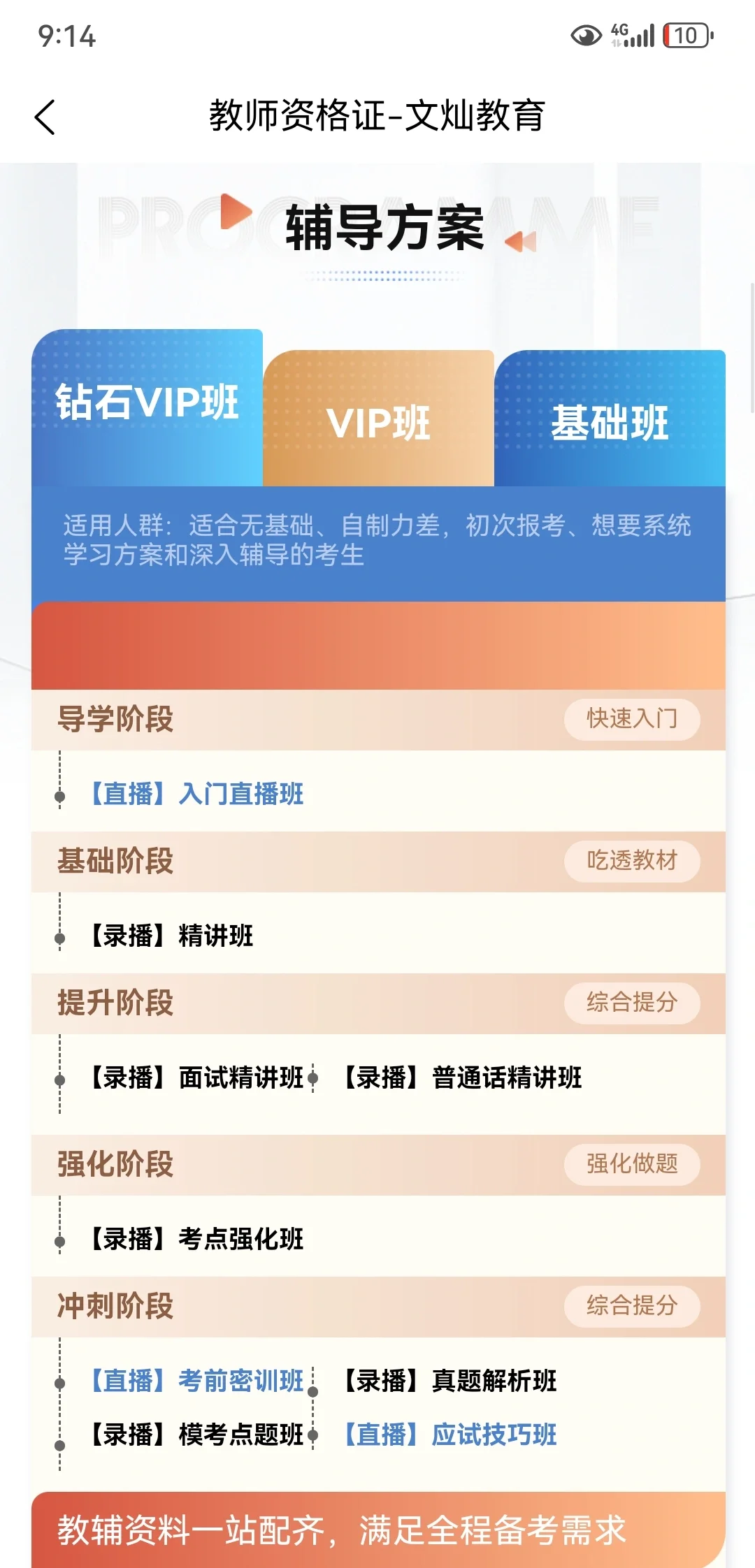 24下教资，一个大家都不知道的刷题 APP ‼