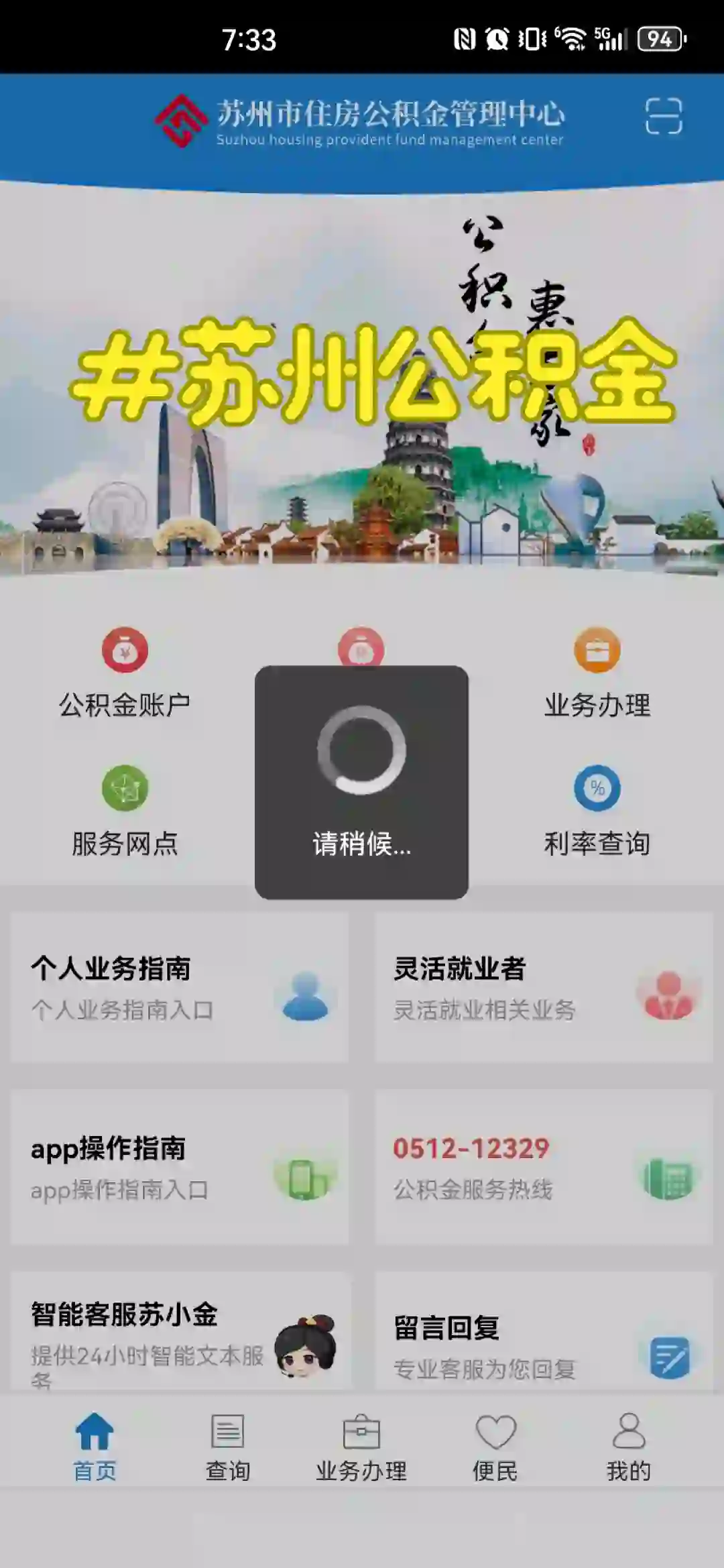 跪求助！苏州公积金APP为什么一开打就转圈