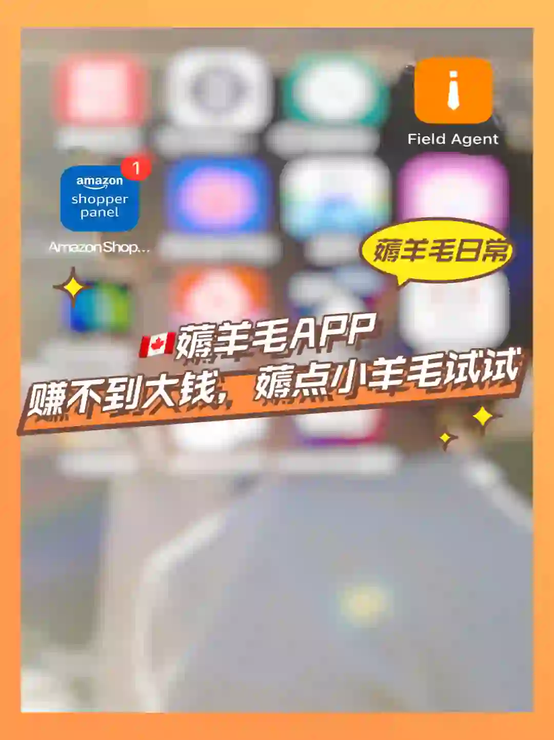 🇨🇦薅羊毛的必备APP推荐，赶紧来薅一波～