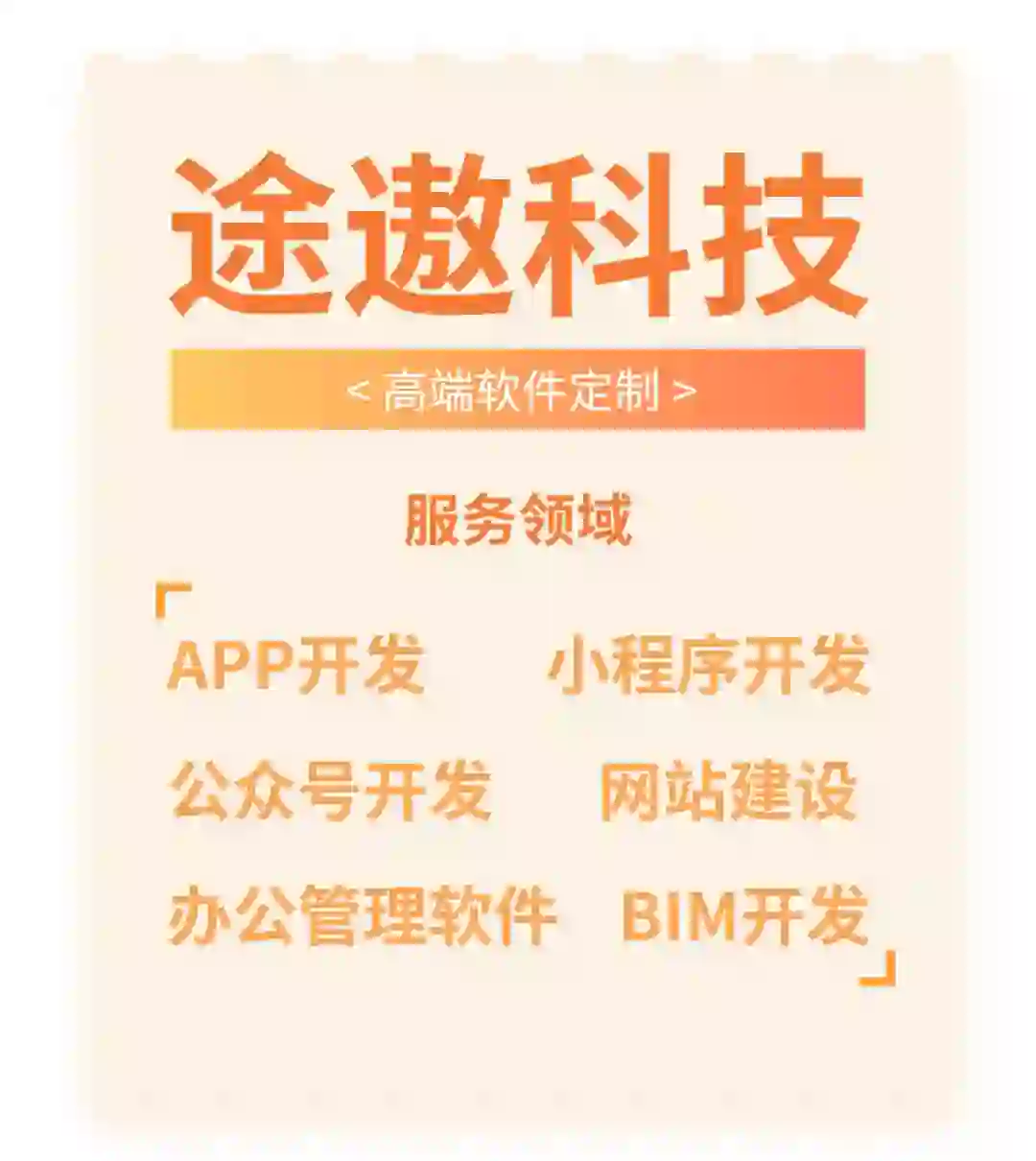 高端软件定制开发