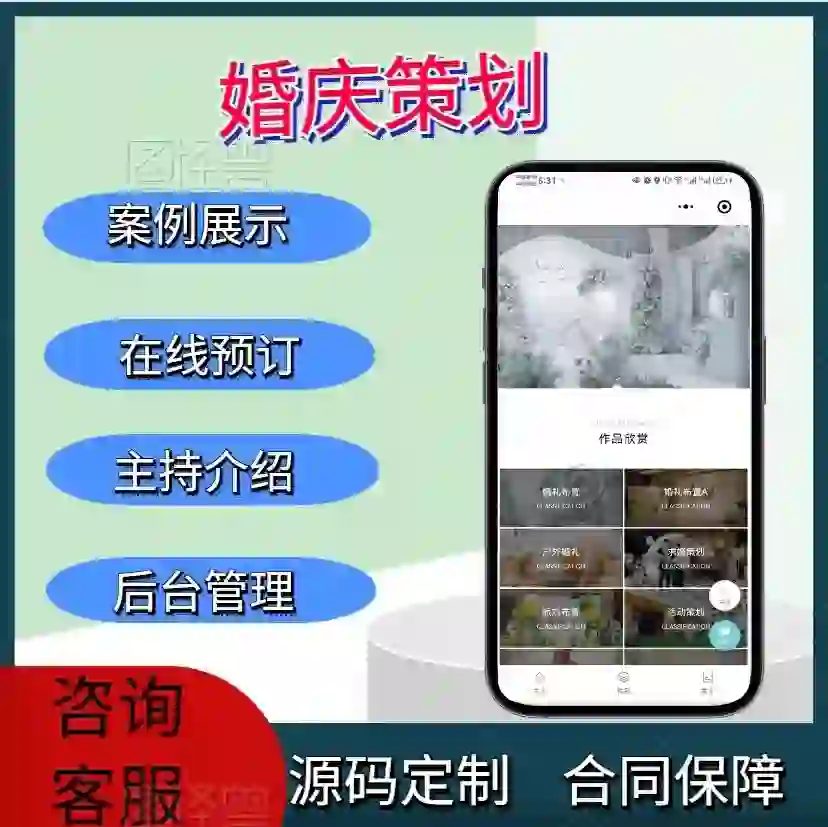 婚庆APP软件开发功能有哪些