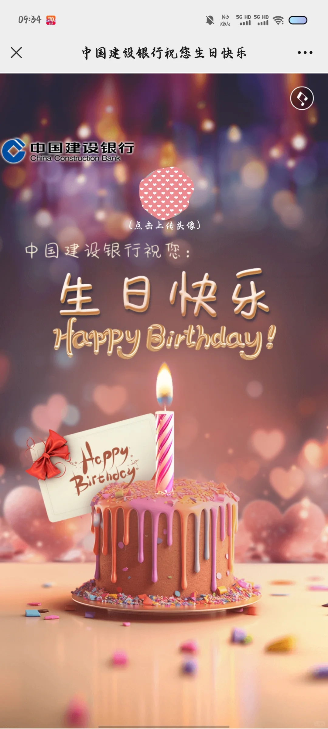 今天的生日祝福是各大app给的