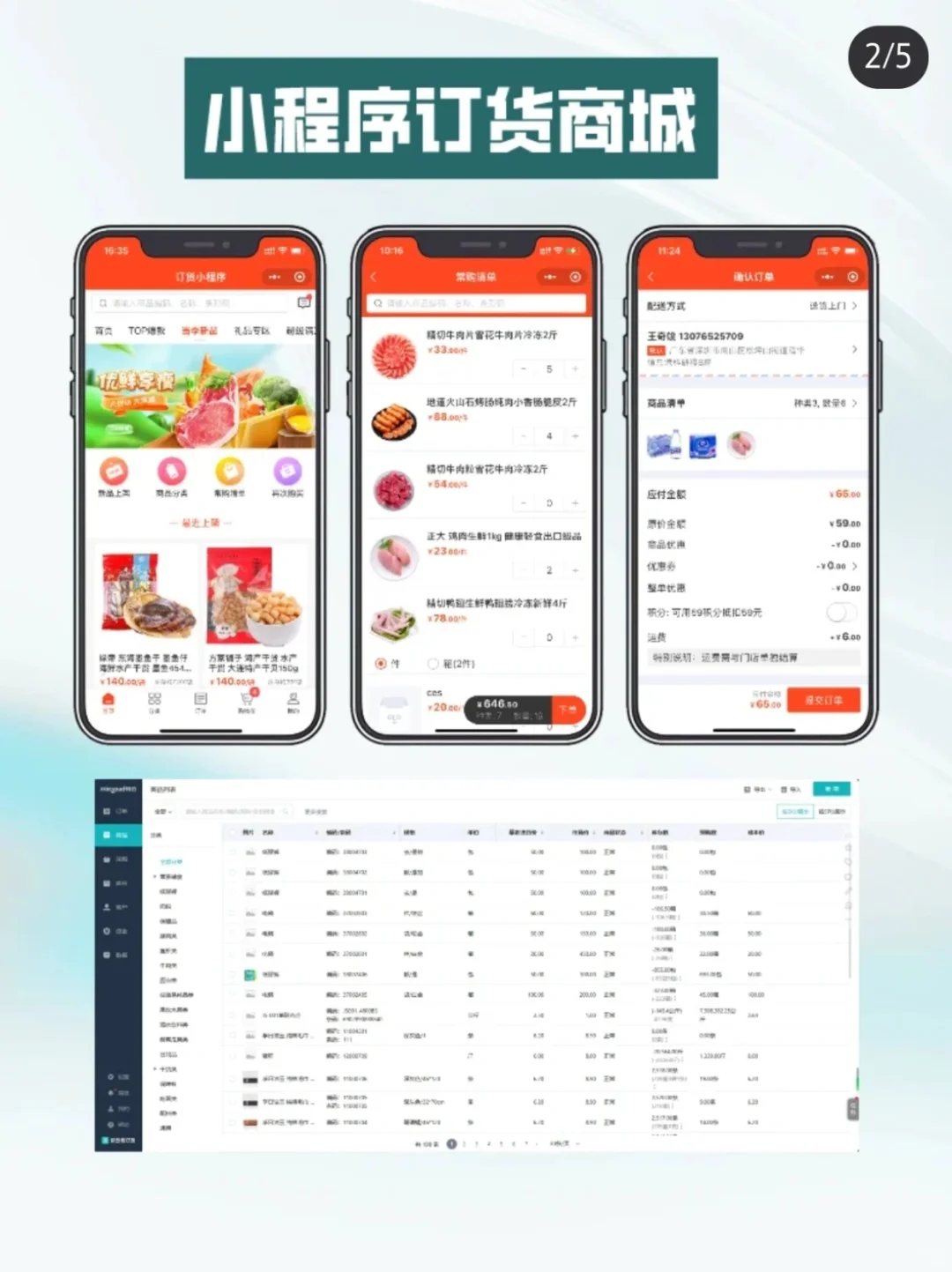 如何选择一款简单好用的订货管理软件