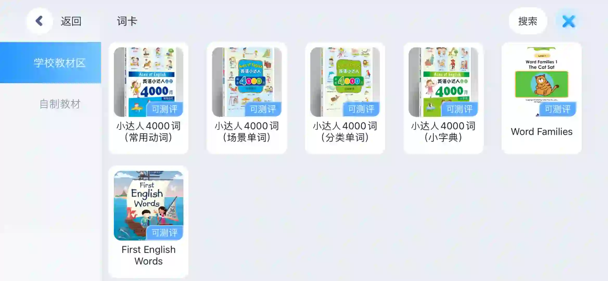 实用app高频词汇积累