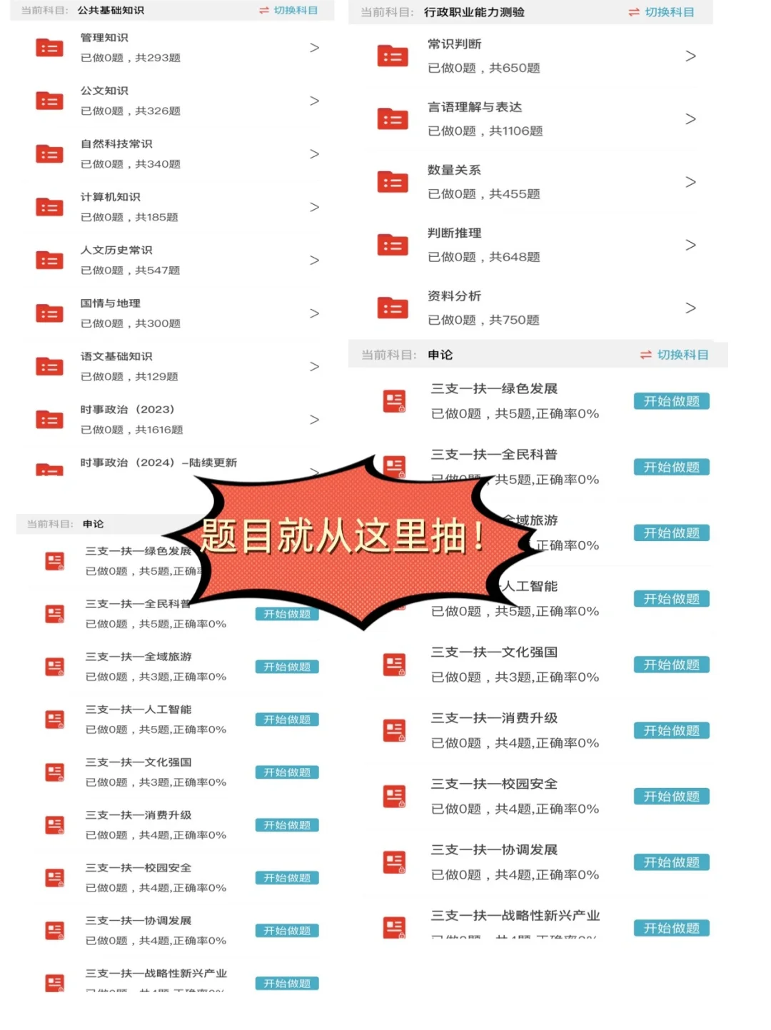三支一扶，死磕这个app！考试就像抄答案