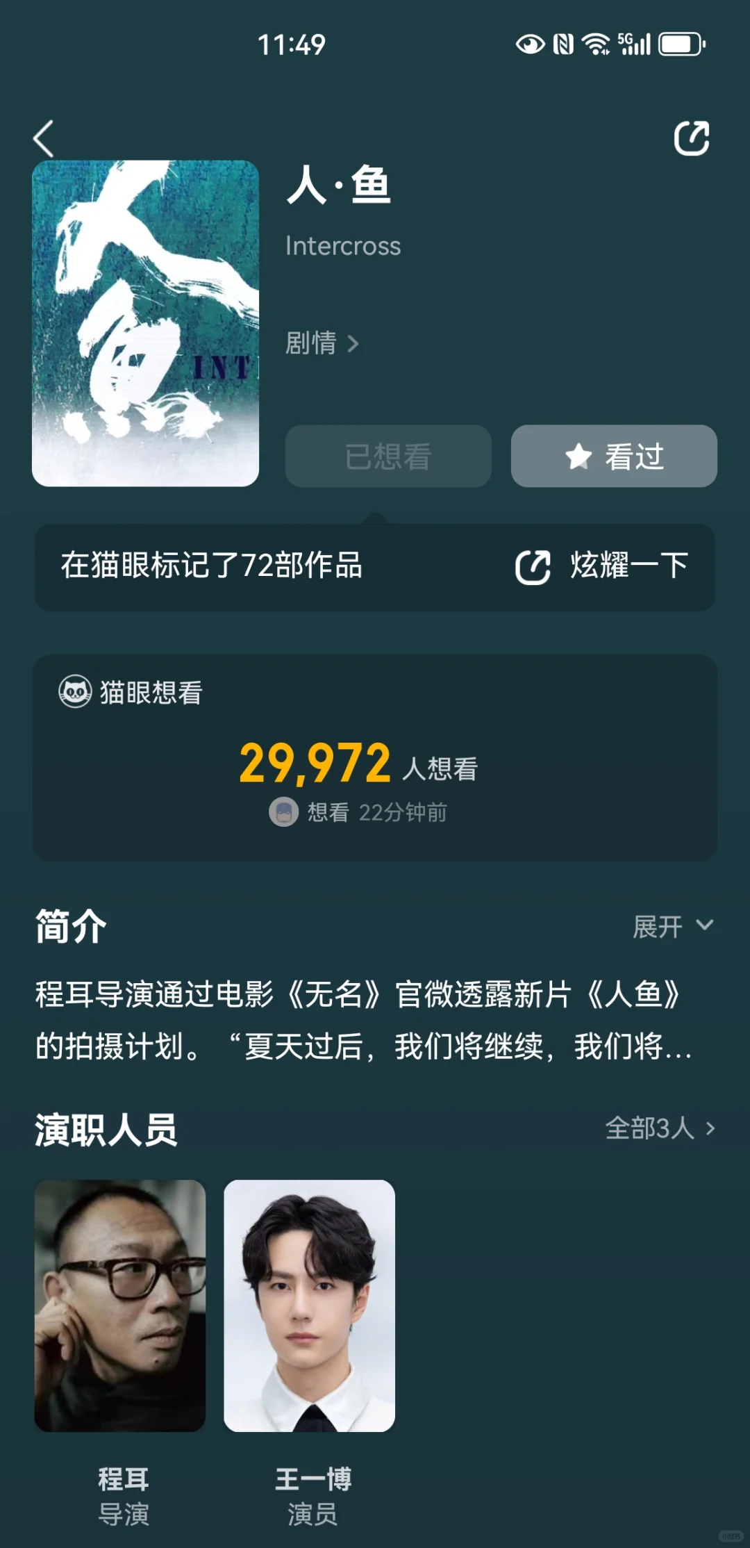 期待的电影～射雕&人鱼