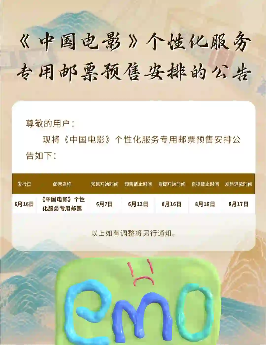 《中国电影》个性化服务专用邮票