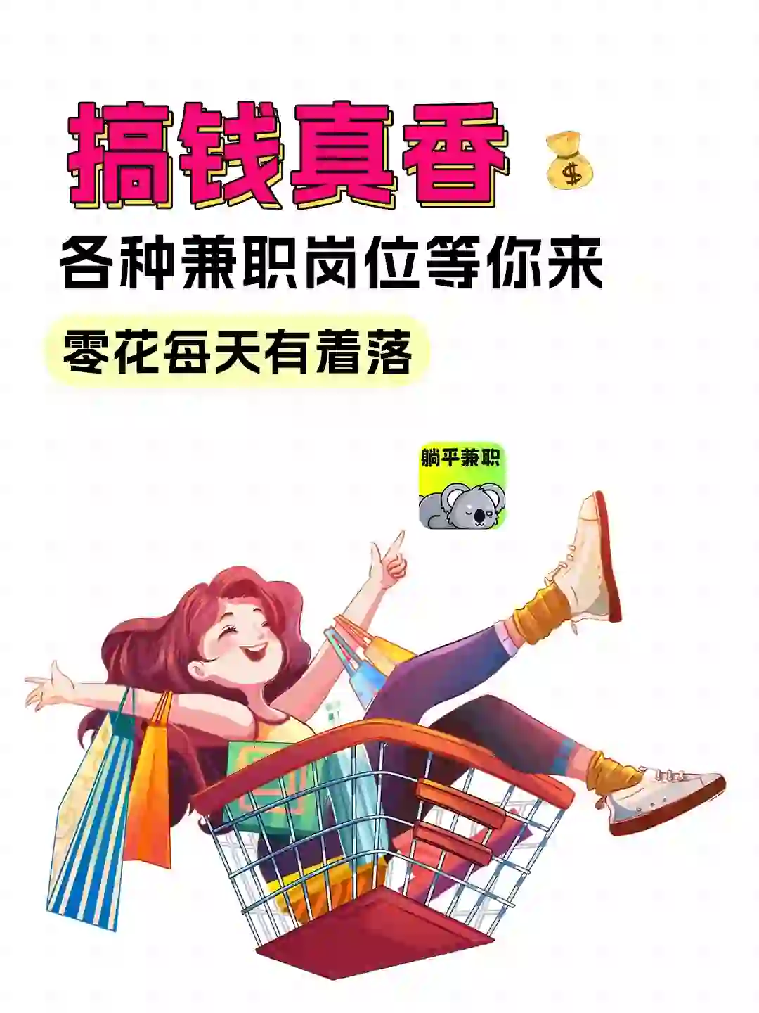 ‼️零花钱有着落了吗