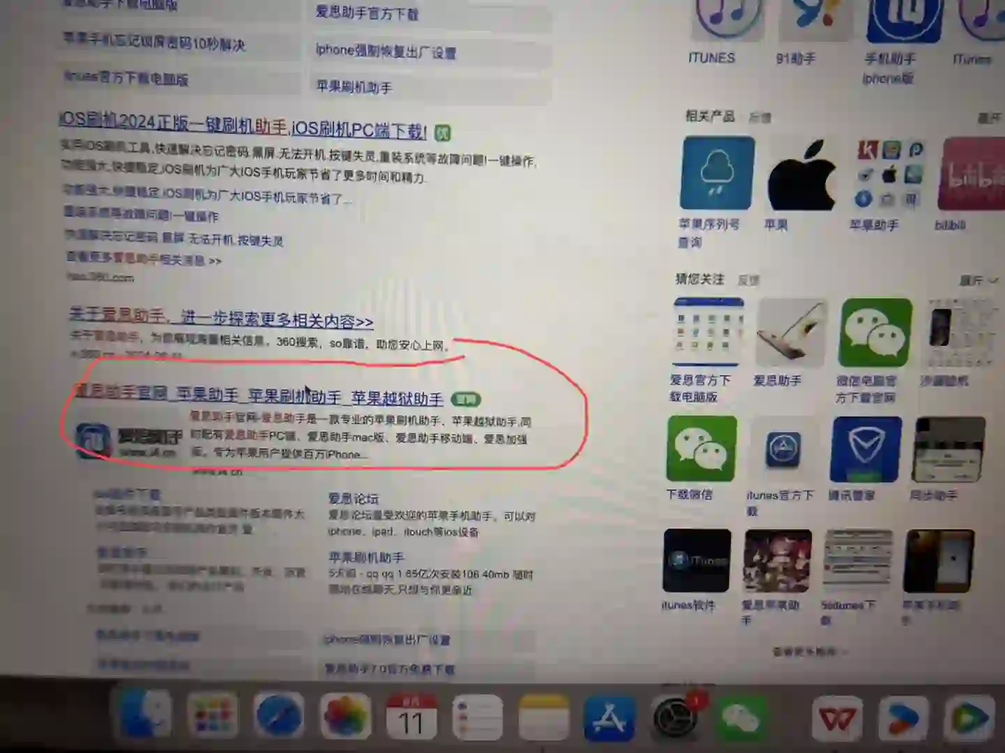 爱思软件乱码了