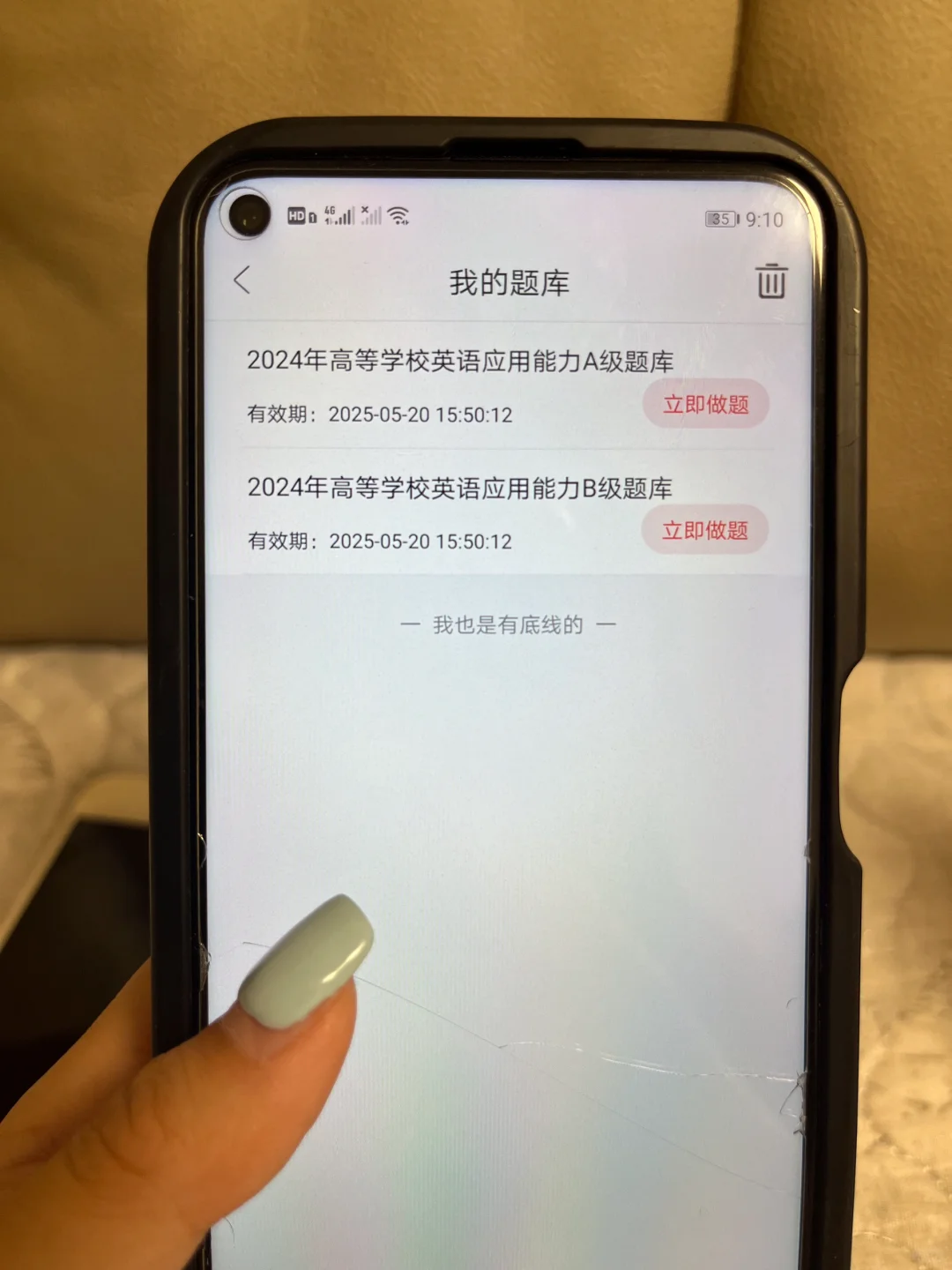 英语ab级用这个app就够了