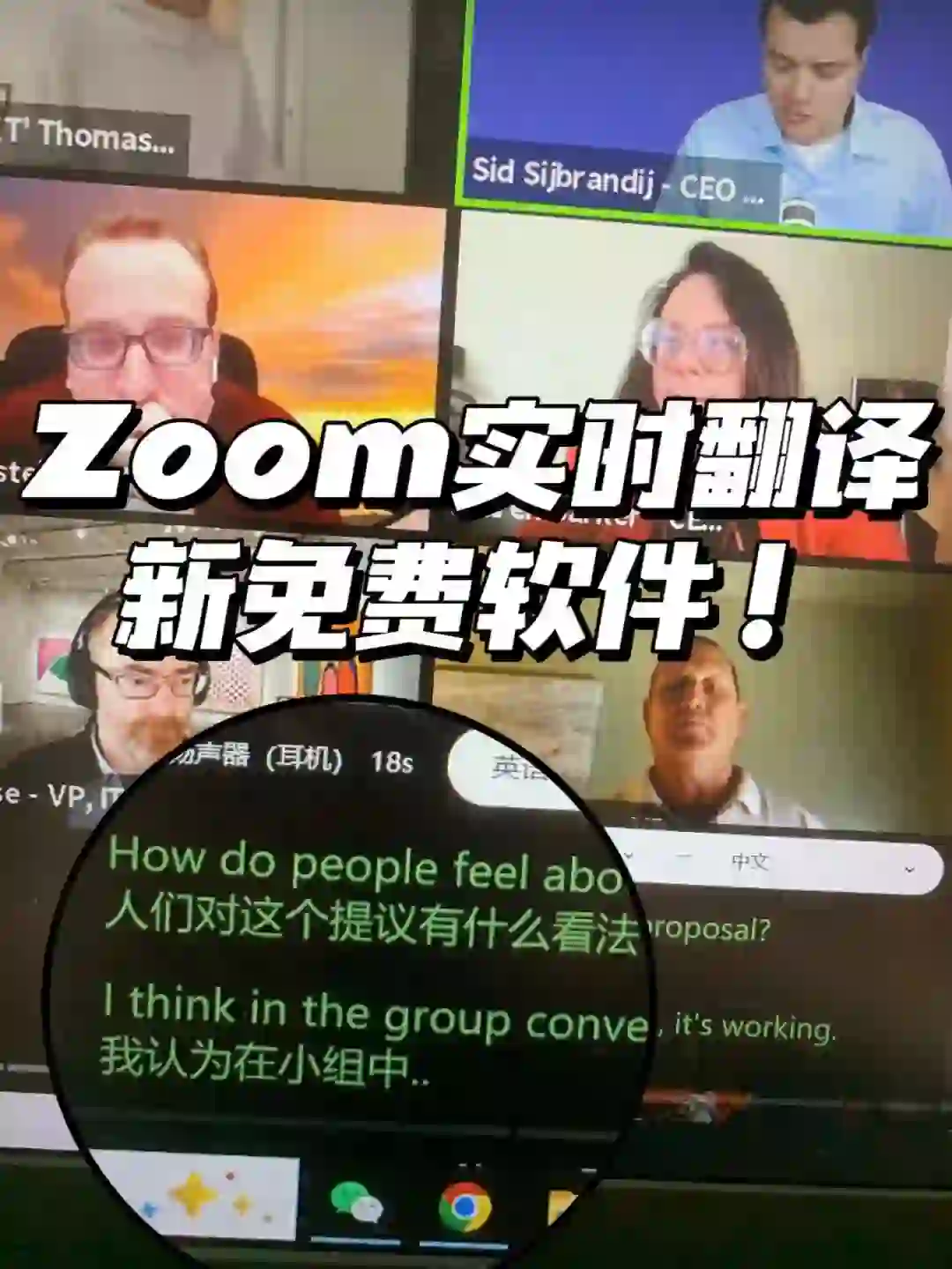 zoom开会救星!实时翻译双语字幕显示!