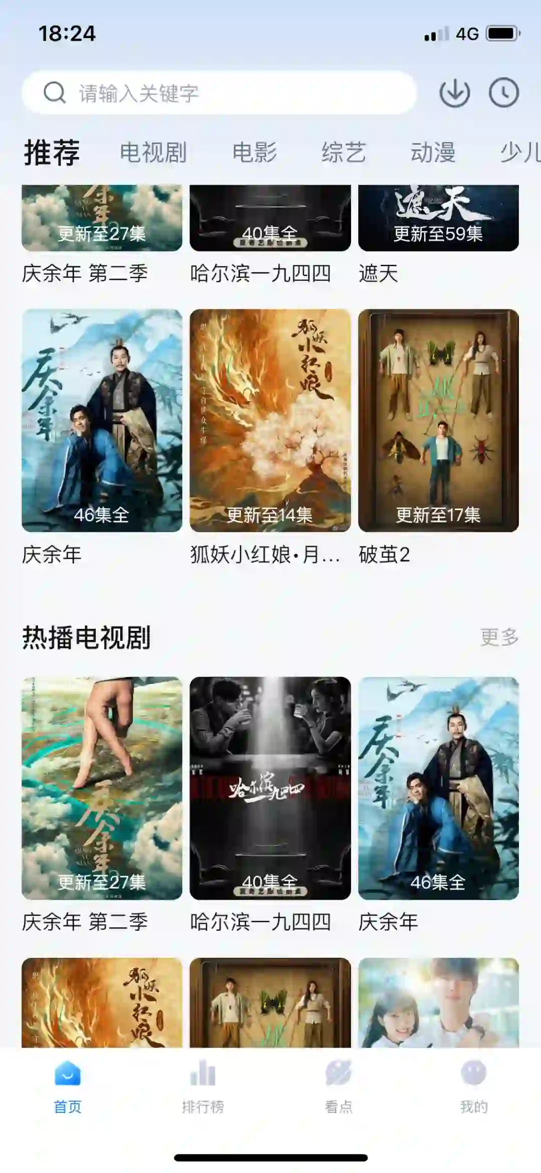 免费的追剧app^_^